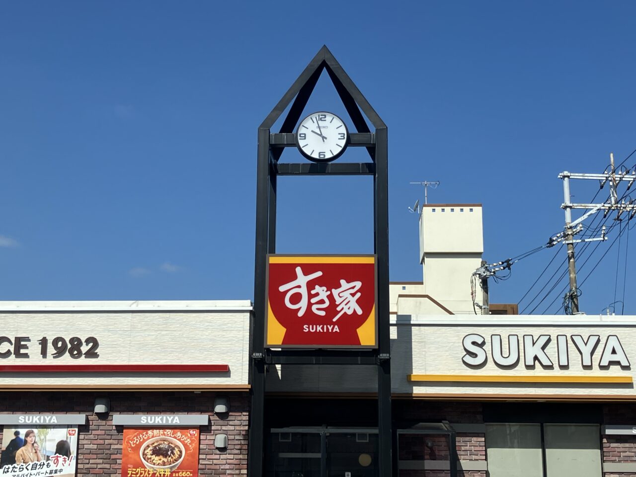 sukiya