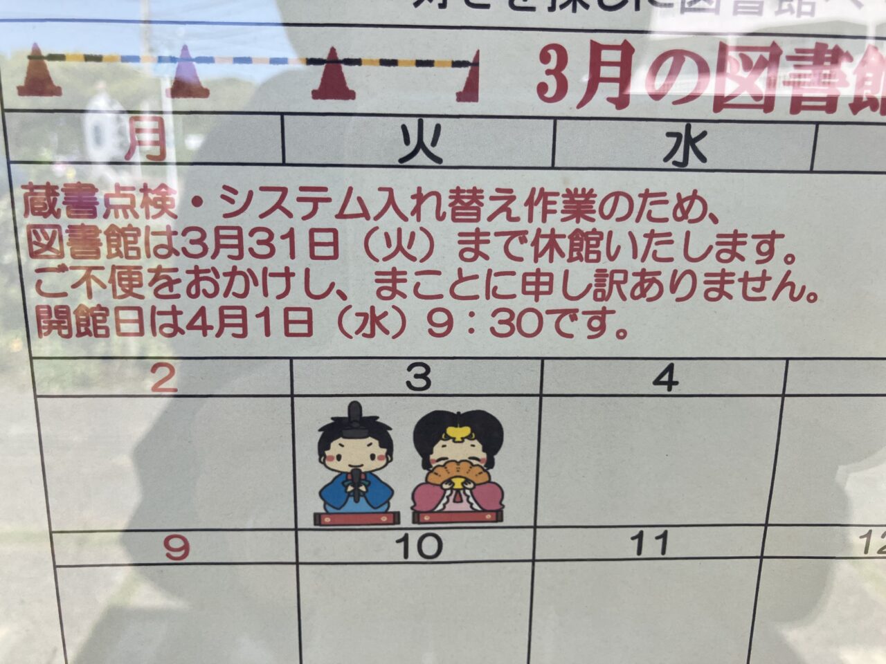 浦添市立図書館