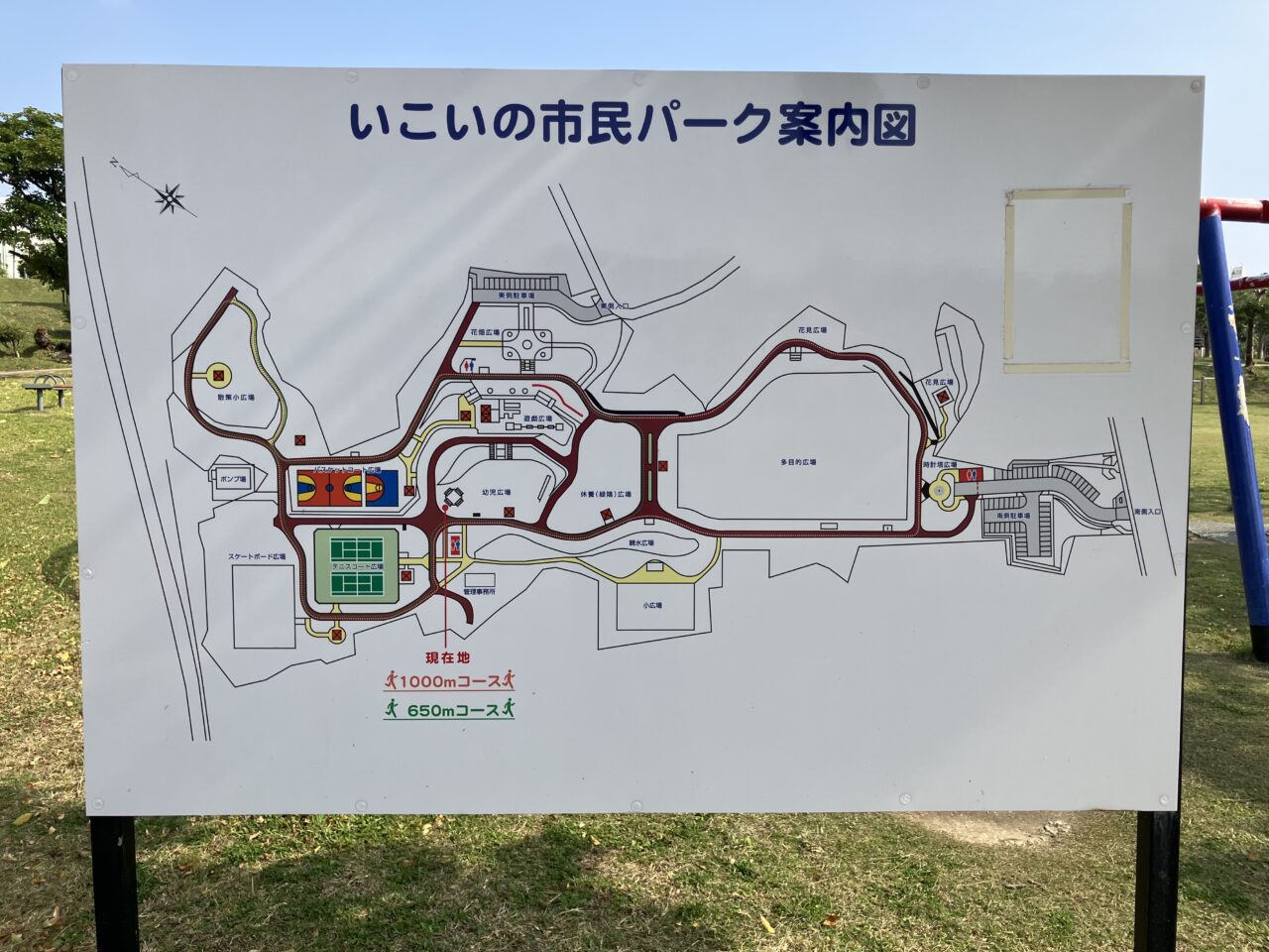 いこいの市民パーク