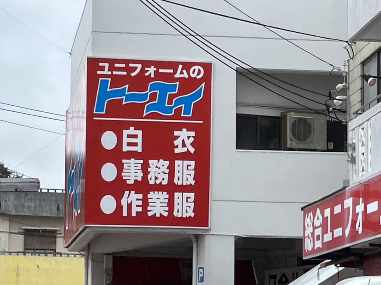トーエイ